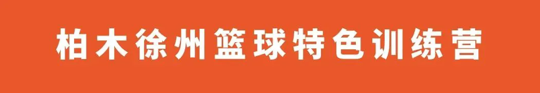 业余篮球队比赛前训练计划怎么写_0